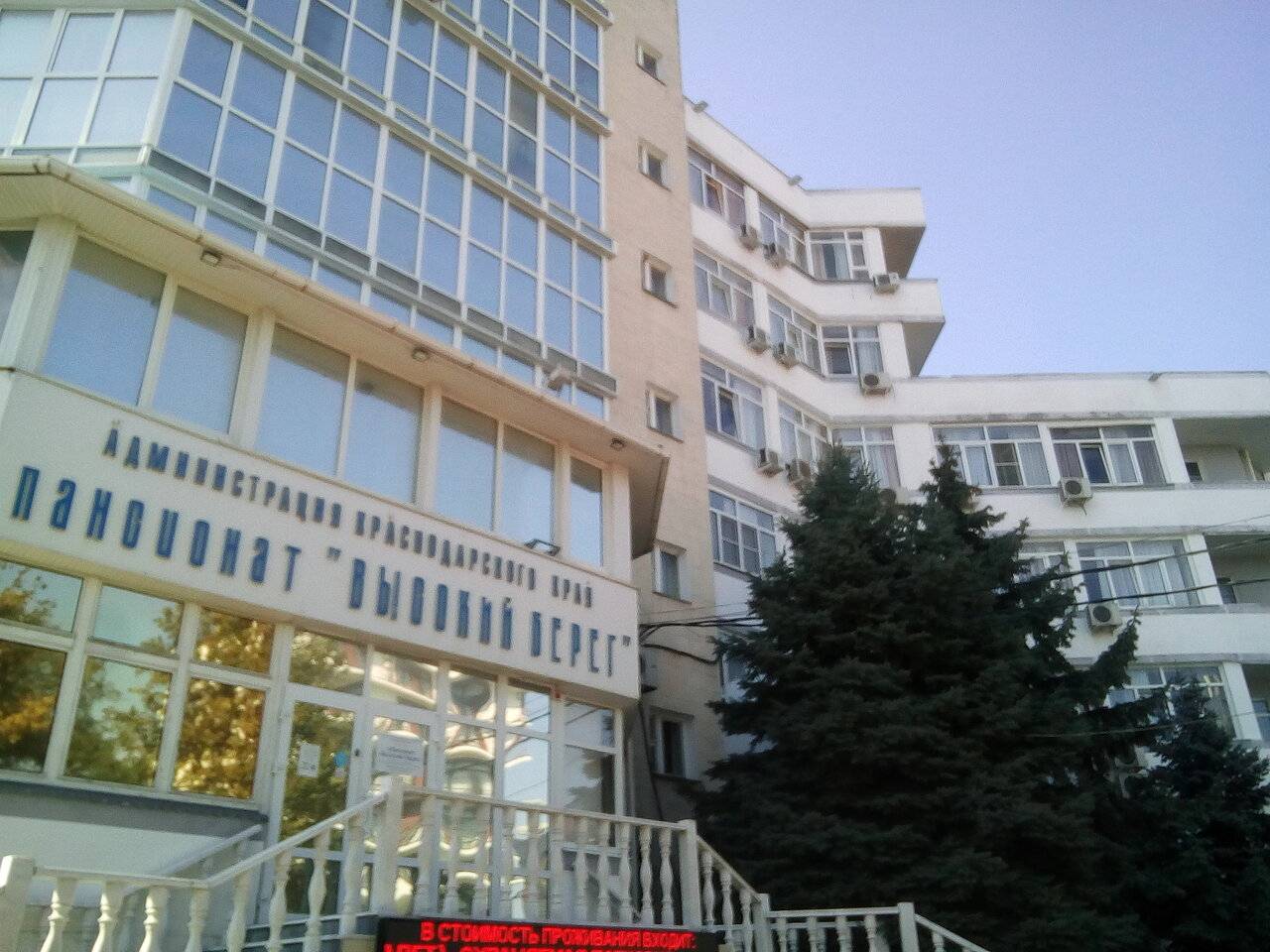 Фото Гостиницы Высокий берег Анапа 164